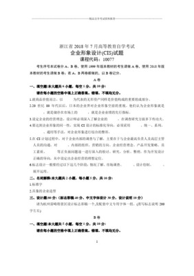 企業(yè)形象策劃在自學(xué)考試中的應(yīng)用與實踐